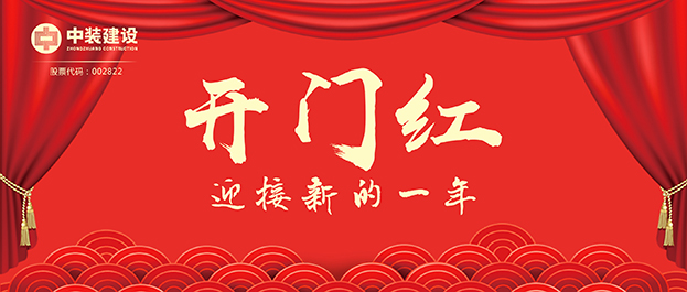 4.67億元！中裝建設(shè)交出2021年第一份重大工程項目中標成績單