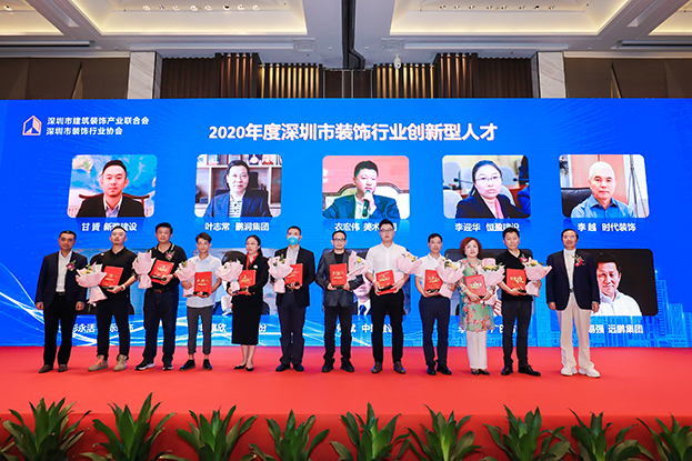 中裝建設(shè)董事、執(zhí)行總裁何斌先生榮獲“2020年度深圳市裝飾行業(yè)創(chuàng)新型人才”殊榮